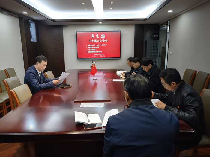 百年奮斗啟新程，學(xué)習(xí)落實促發(fā)展——香山黨支部召開學(xué)習(xí)落實十九屆六中全會精神專題學(xué)習(xí)會