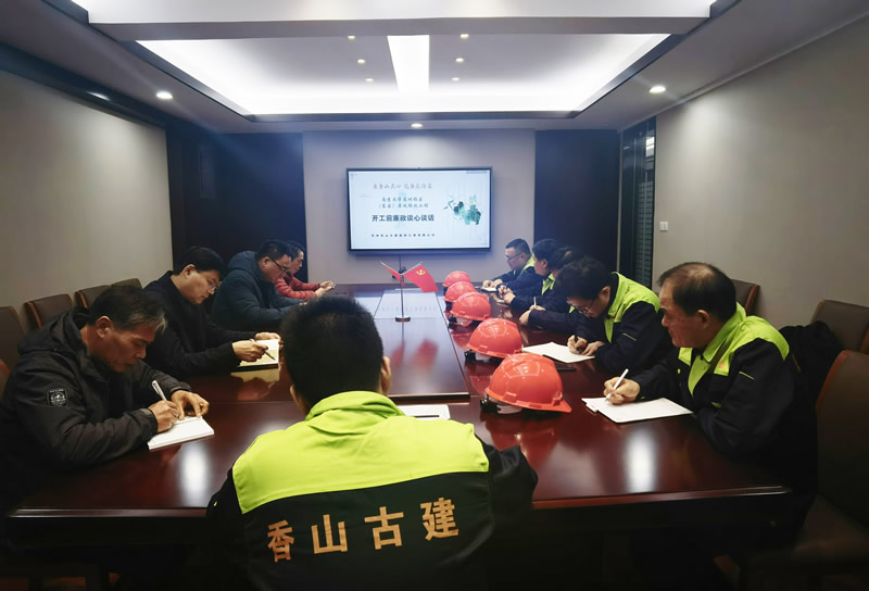 【香山古建】南京大學(xué)蘇州校區(qū)項目部開展集體談心談話