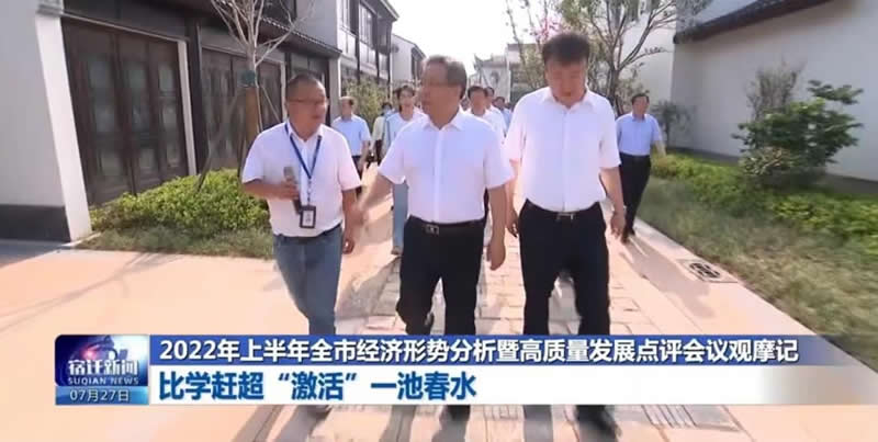 宿遷市委書記王昊、市長陳忠偉帶隊(duì)觀摩蘇州街