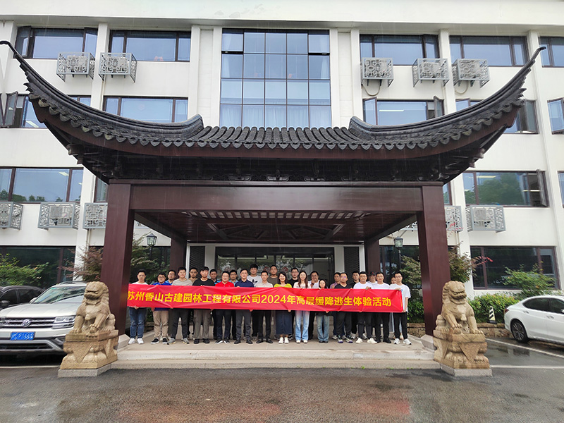 掌握消防知識，暢通生命通道——蘇州香山古建開展高層緩降逃生體驗活動