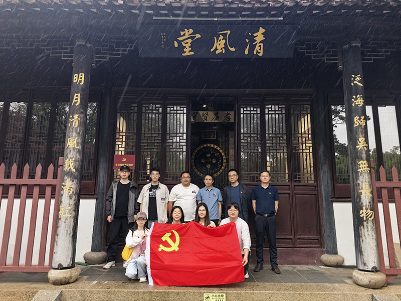 訪廉石，揚清風(fēng)——香山古建黨支部開展蘇州碑刻博物館廉政教育活動