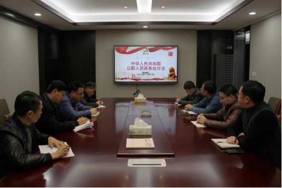 香山古建黨支部開展《政務(wù)處分法》專題學(xué)習(xí)會