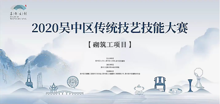 吳中區(qū)傳統(tǒng)技藝技能大賽開賽啦！