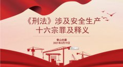 學(xué)《刑法》 助安全