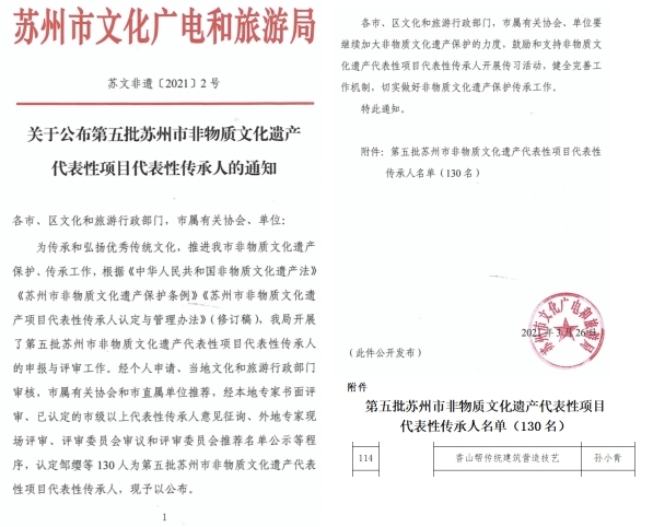 【香山古建】孫小青大師成為市級非遺傳承人