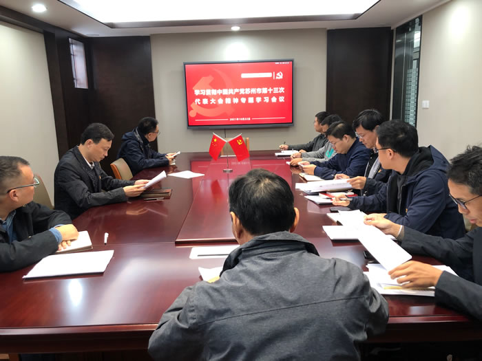 【香山古建】黨支部傳達(dá)學(xué)習(xí)貫徹中國共產(chǎn)黨蘇州市第十三次代表大會精神